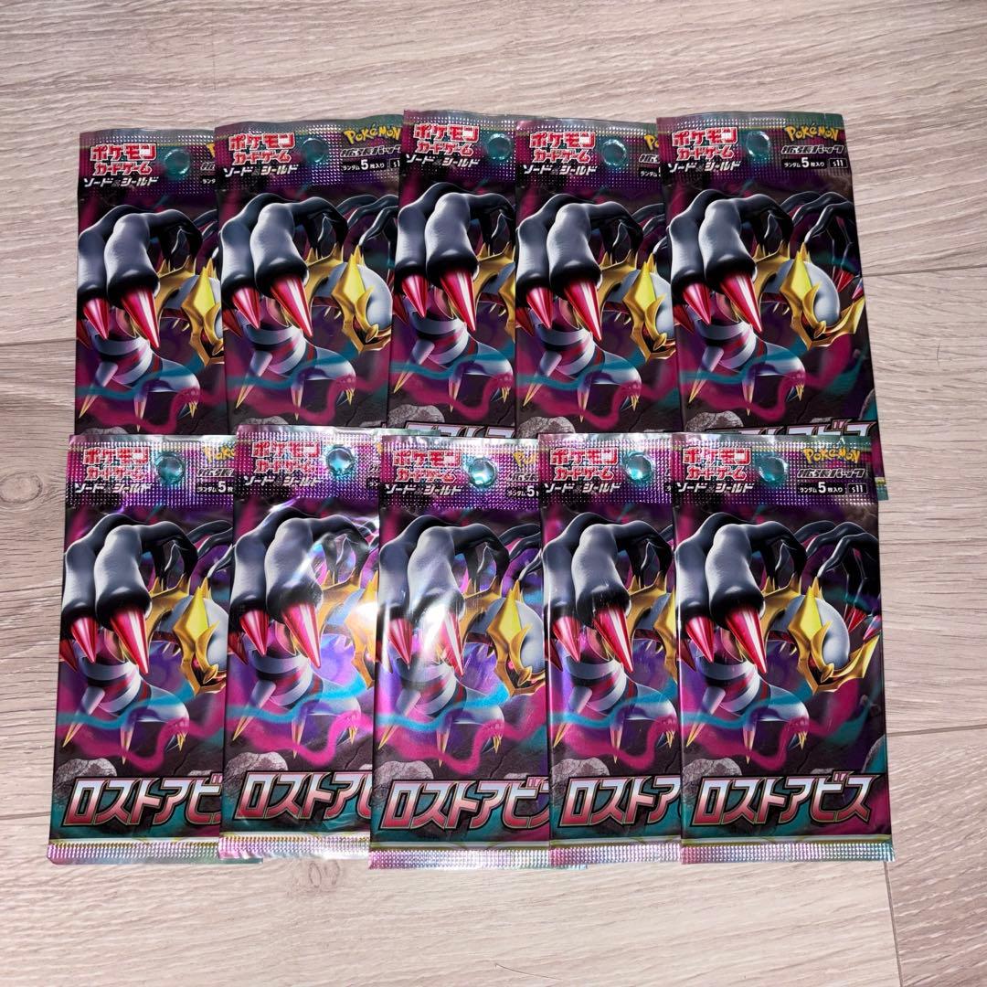 ロストアビス10パック