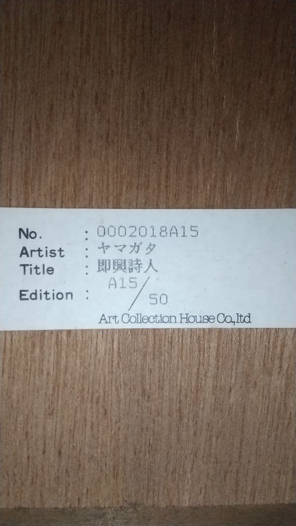 Maison FJ 【ヒロ・ヤマガタ】 即興詩人 The Poet