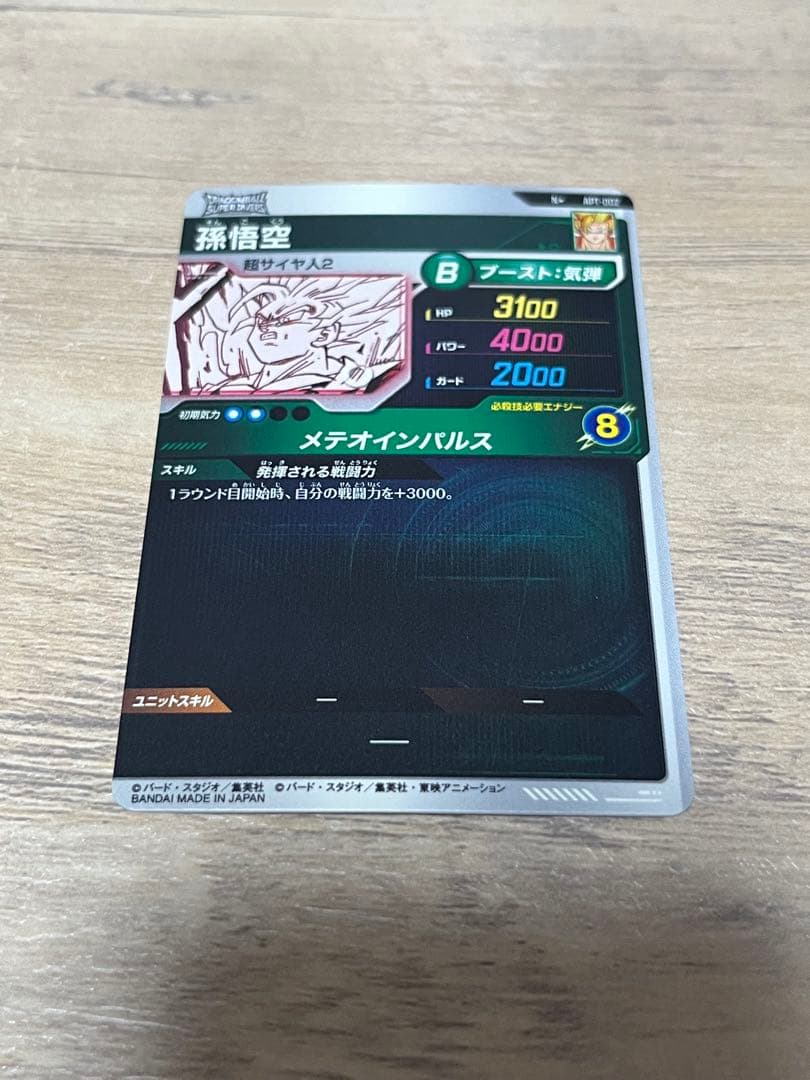 ドラゴンボール スーパーダイバーズ アドバンスパック パラレル APT-002