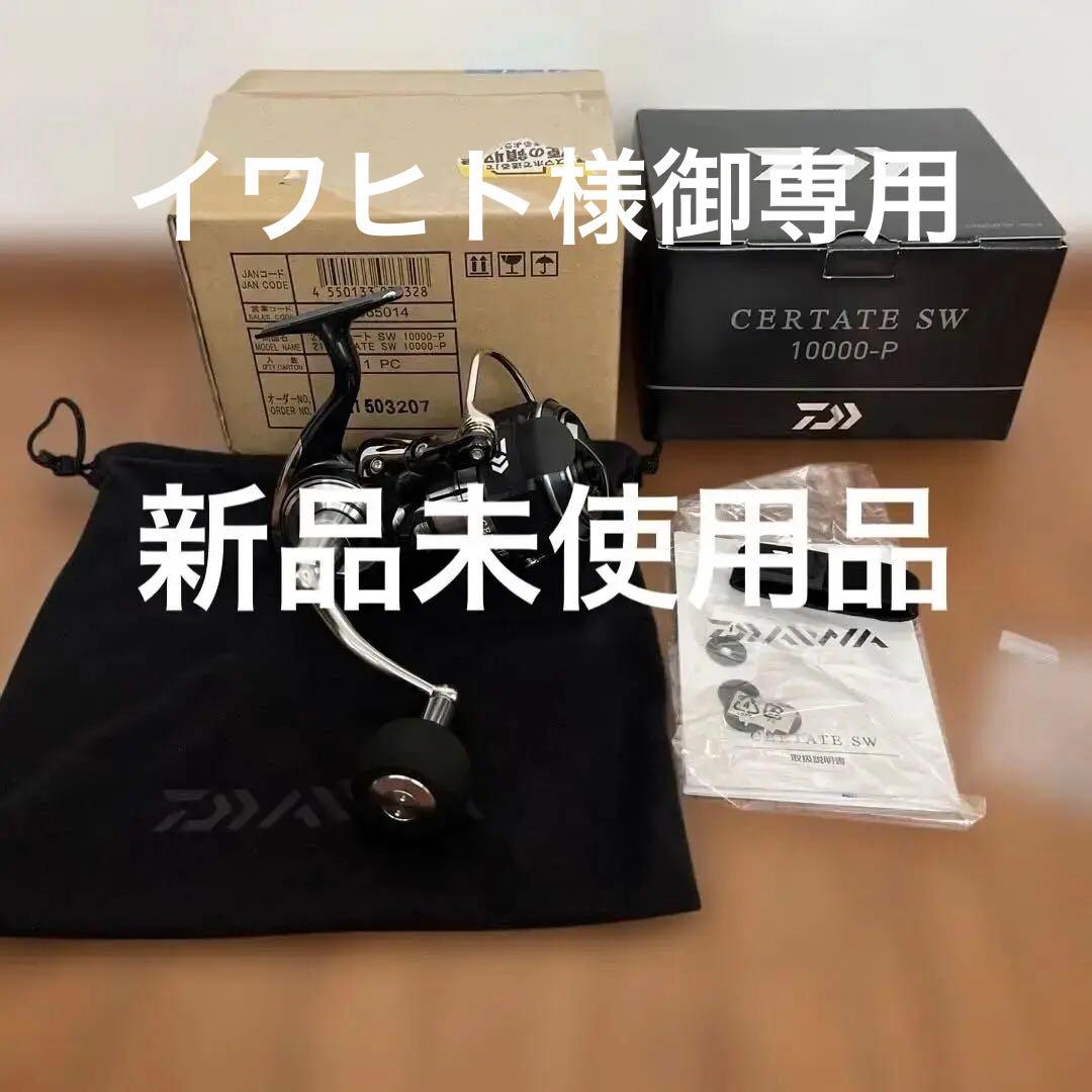 お得ダイワ21セルテート SW 10000P 新品未使用品。