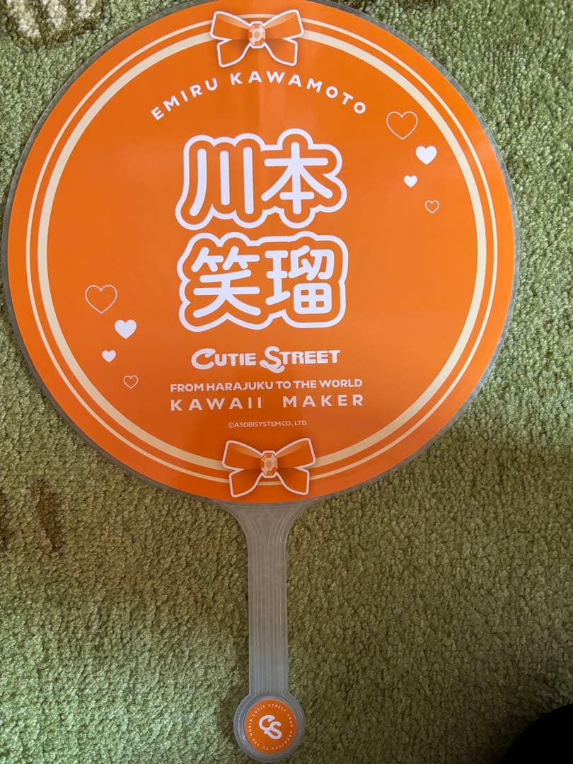 川本笑瑠のグッズ