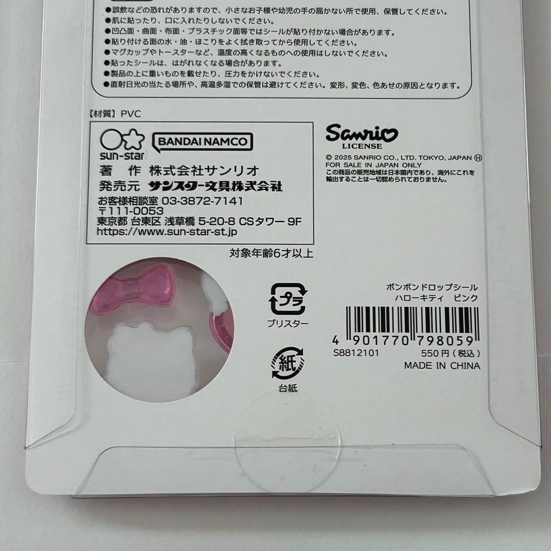 正規品❤️ボンボンドロップシール❤️サンリオ第二弾　キティ　クロミ　5種類セット