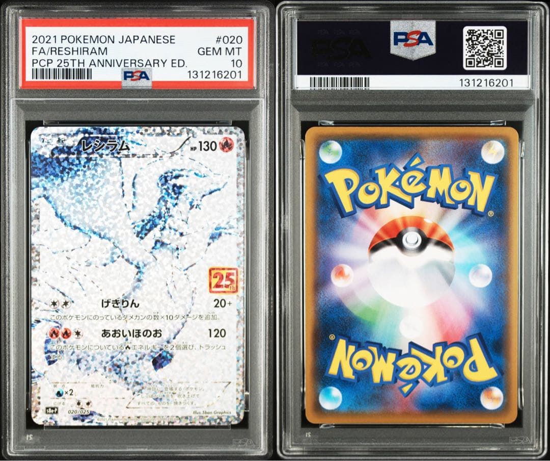 【連番】　ポケモンカード　ポケカ　レシラム　ゼクロム　25th psa10