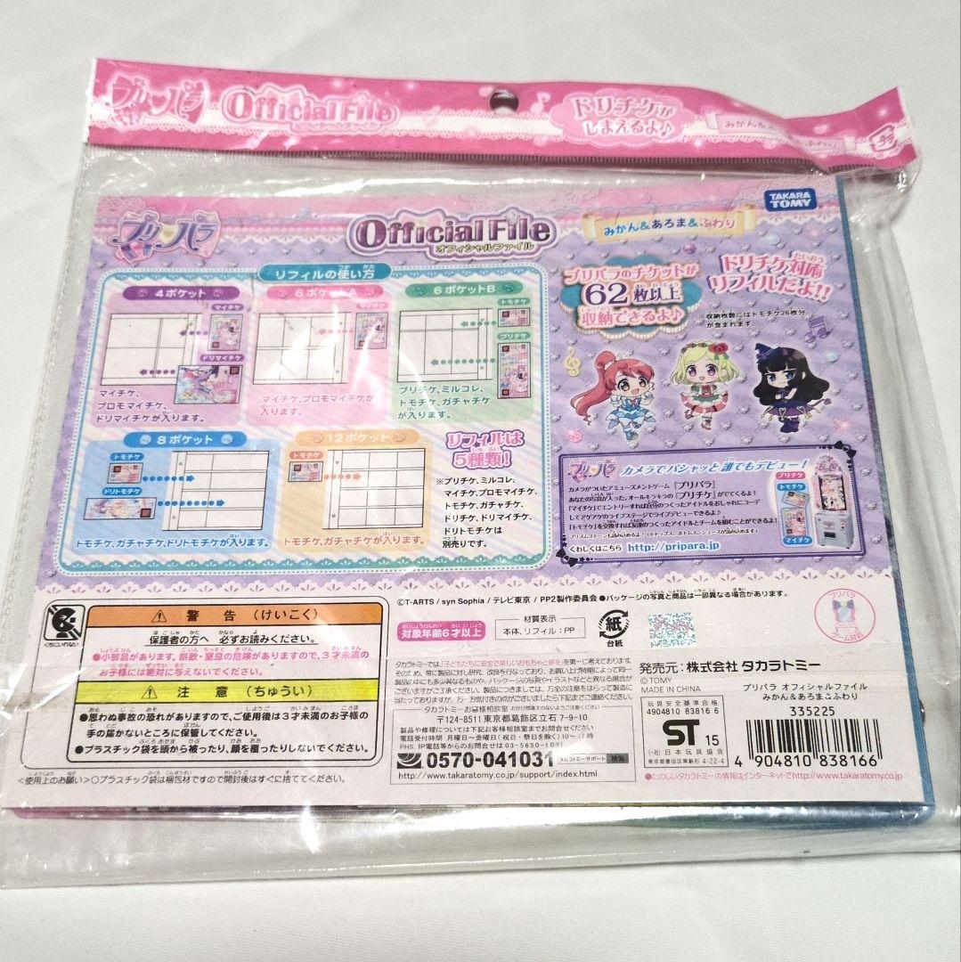 プリパラ あろま ホリックトリッククラシック ラブデビ ファイル トランク