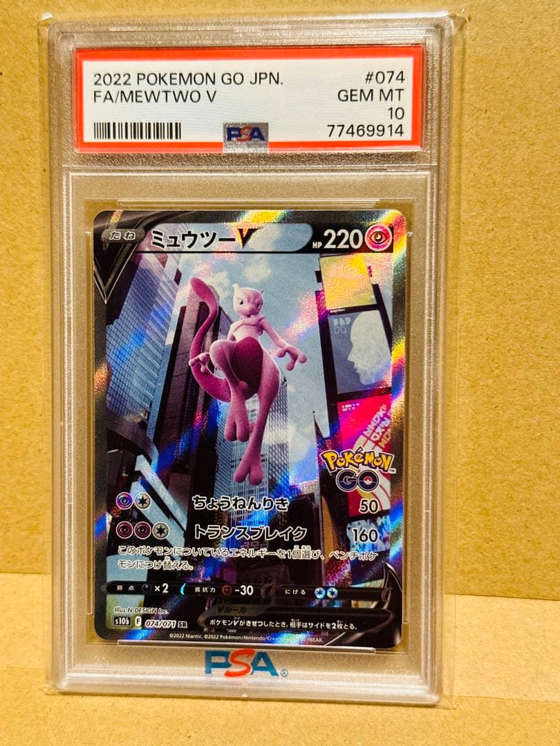 【PSA10】ミュウツーV SR S10b Pokémon GO 074/071