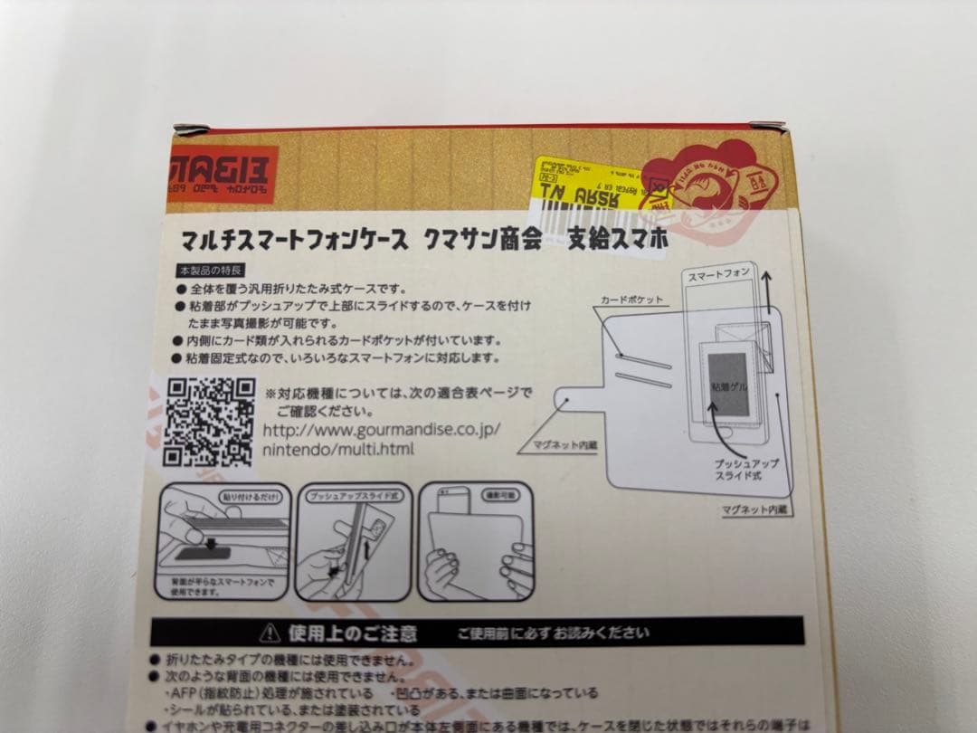 【未開封】スプラトゥーン2 スマホケース クマサン商会 限定