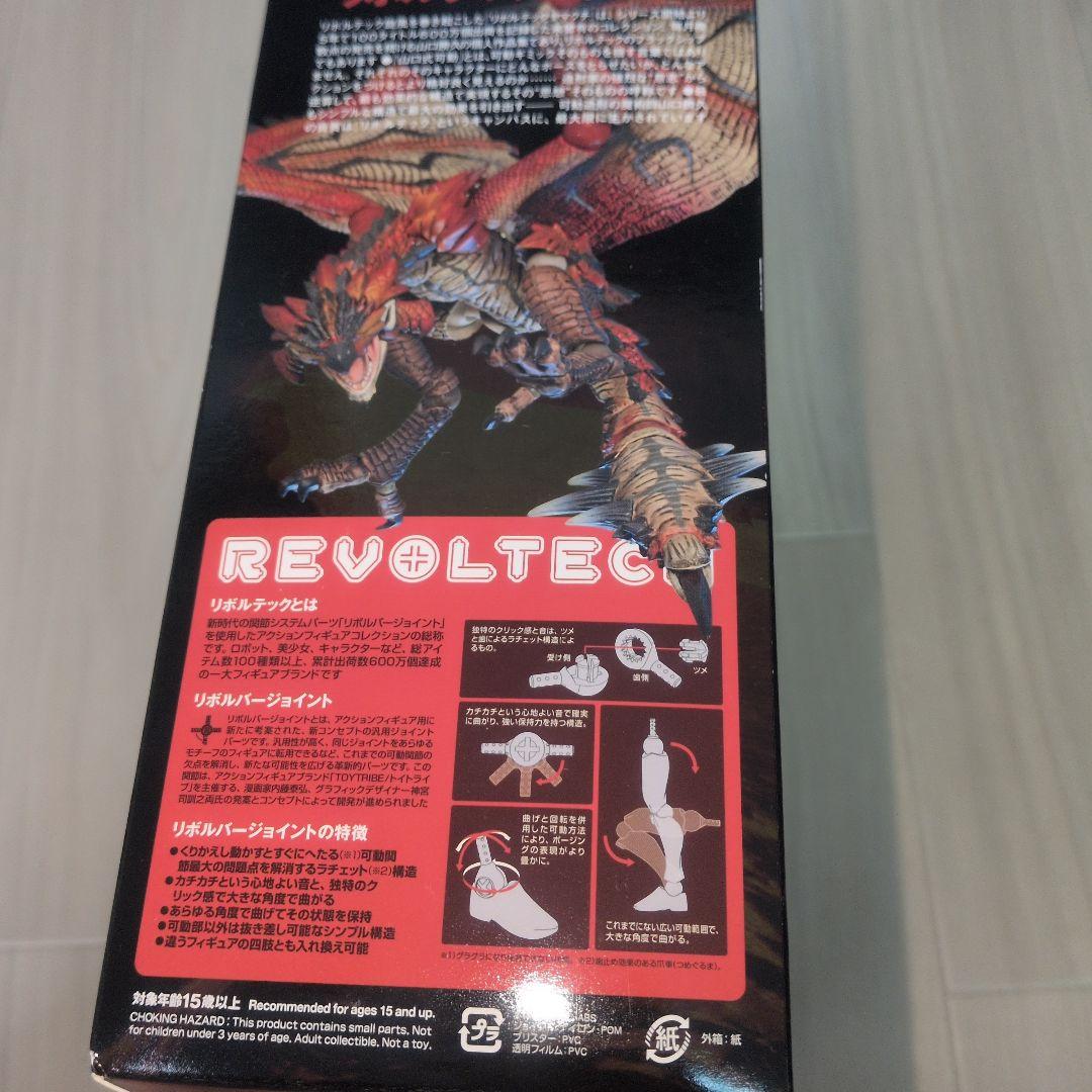 希少　美品　リオレウス フィギュア 121EX モンスターハンター
