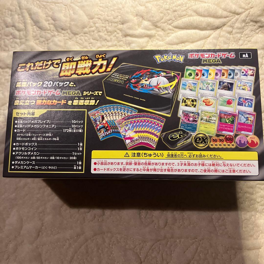 ポケモンカードゲーム プレミアムトレーナーボックス MEGA シュリンク無し