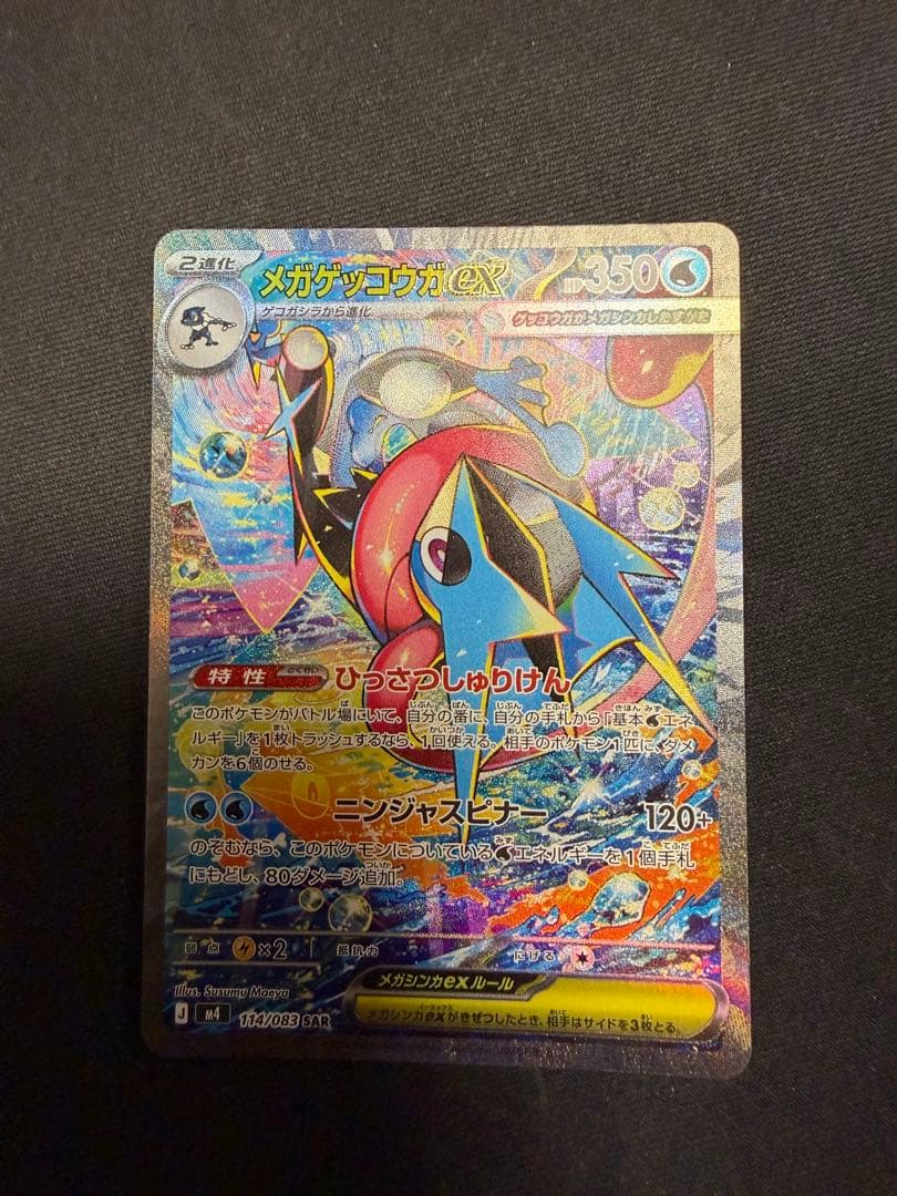 メガゲッコウガex sar ポケモンセンターフクオカ　スペシャルBox　未開封