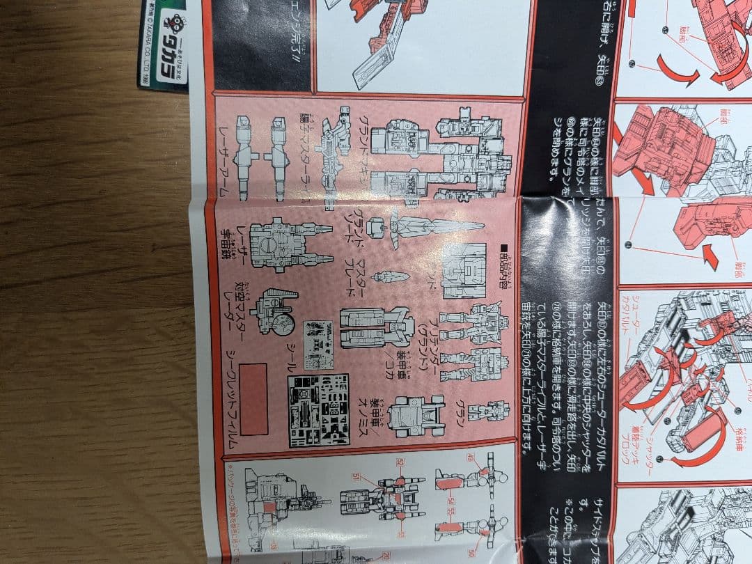 トランスフォーマー C-311 ヘッドマスター グランドマキシマス