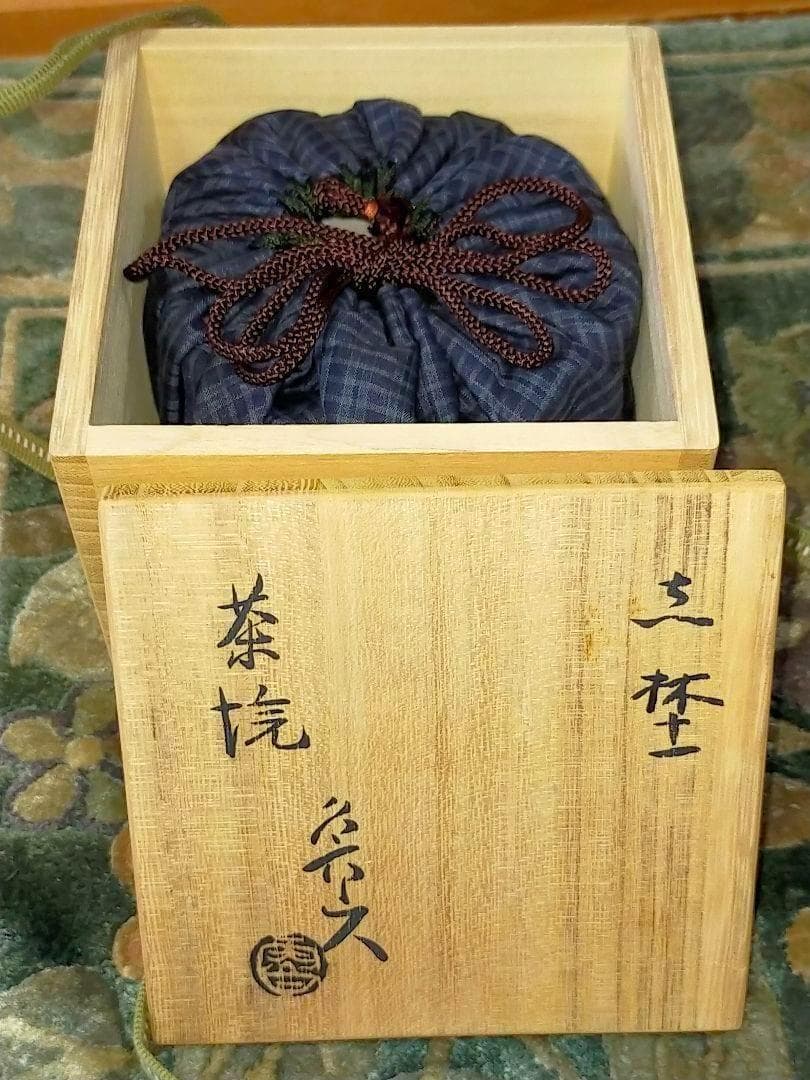 ♥志野♥　茶碗　♥魯山人写し♥　共箱　♥仕覆　付き　北大路　魯山人　骨董　古玩