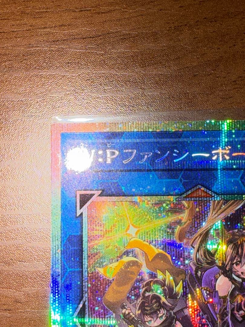 遊戯王 W:Pファンシーボール プリズマ ①