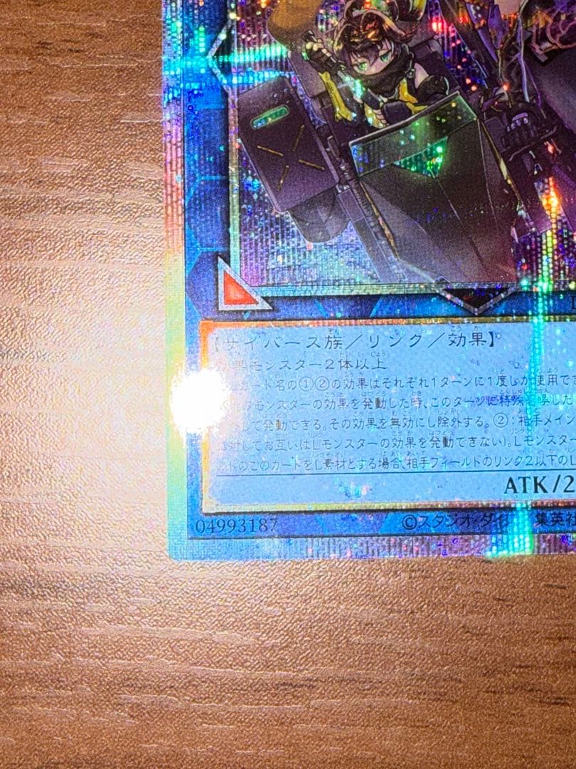 遊戯王 W:Pファンシーボール プリズマ ①
