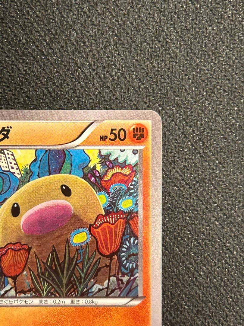 【美品】ポケモンカード ディグダ 028/072 20th コミヤトモカズ