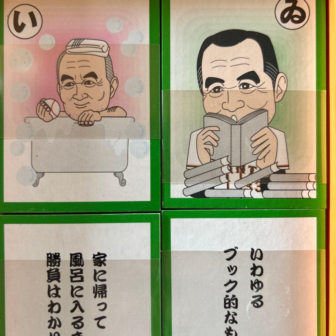 む*ぅ様 長嶋語録かるた 読売ジャイアンツ