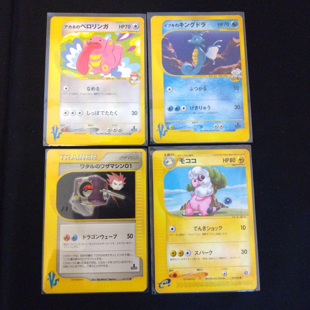 eカード　旧裏　まとめ売り　⑦