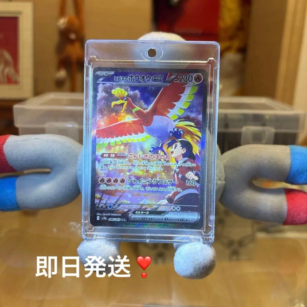 【美品！】ヒビキのホウオウex SAR 熱風のアリーナ