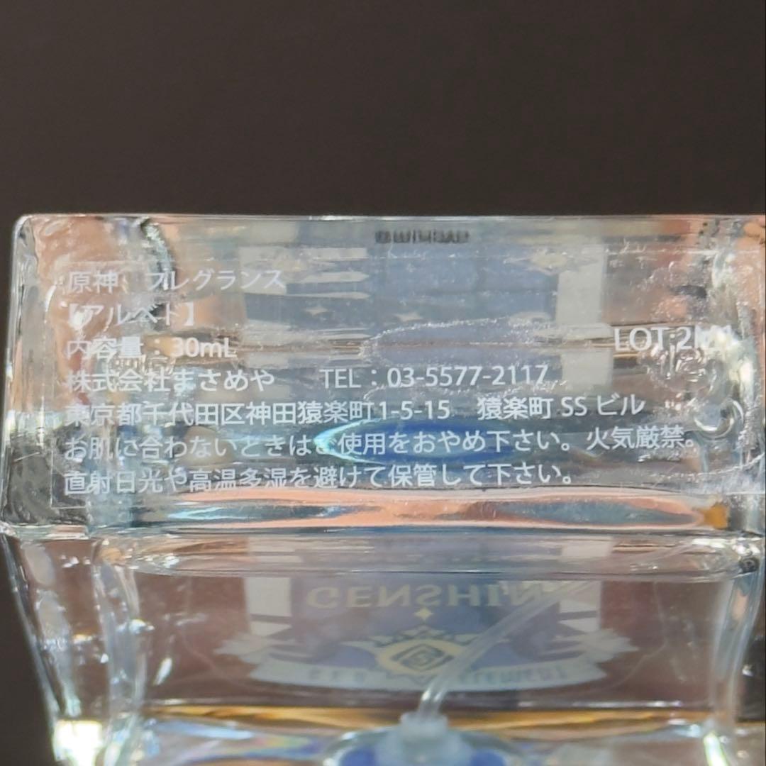 アルベド 原神 フレグランス 香水 Primaniacs