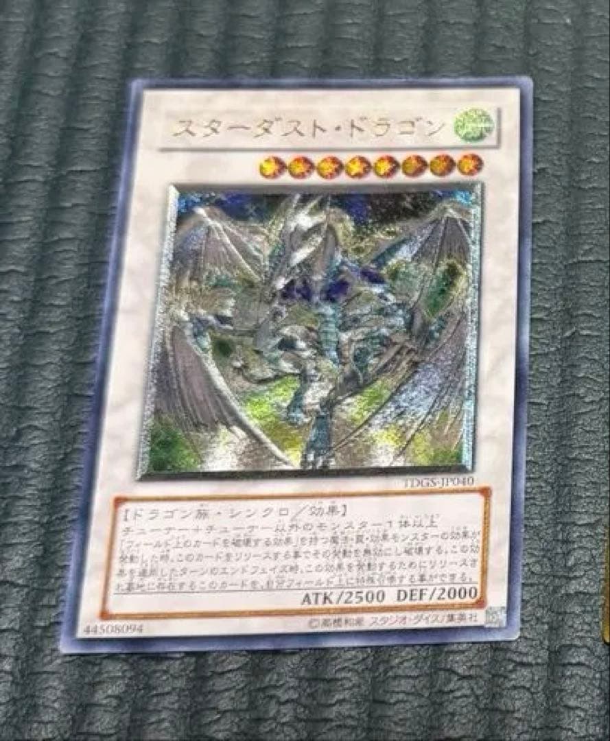遊戯王カード　OCG 引退品　スターダストドラゴン等