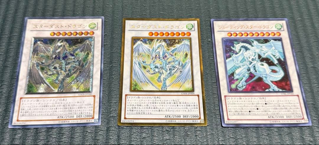遊戯王カード　OCG 引退品　スターダストドラゴン等
