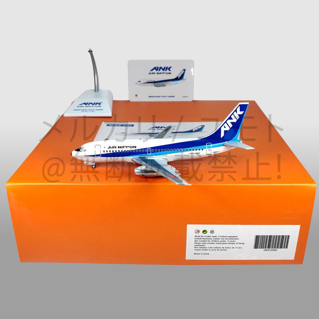 JC Wings エアーニッポン ANK 1:200 B737-2 JA8457