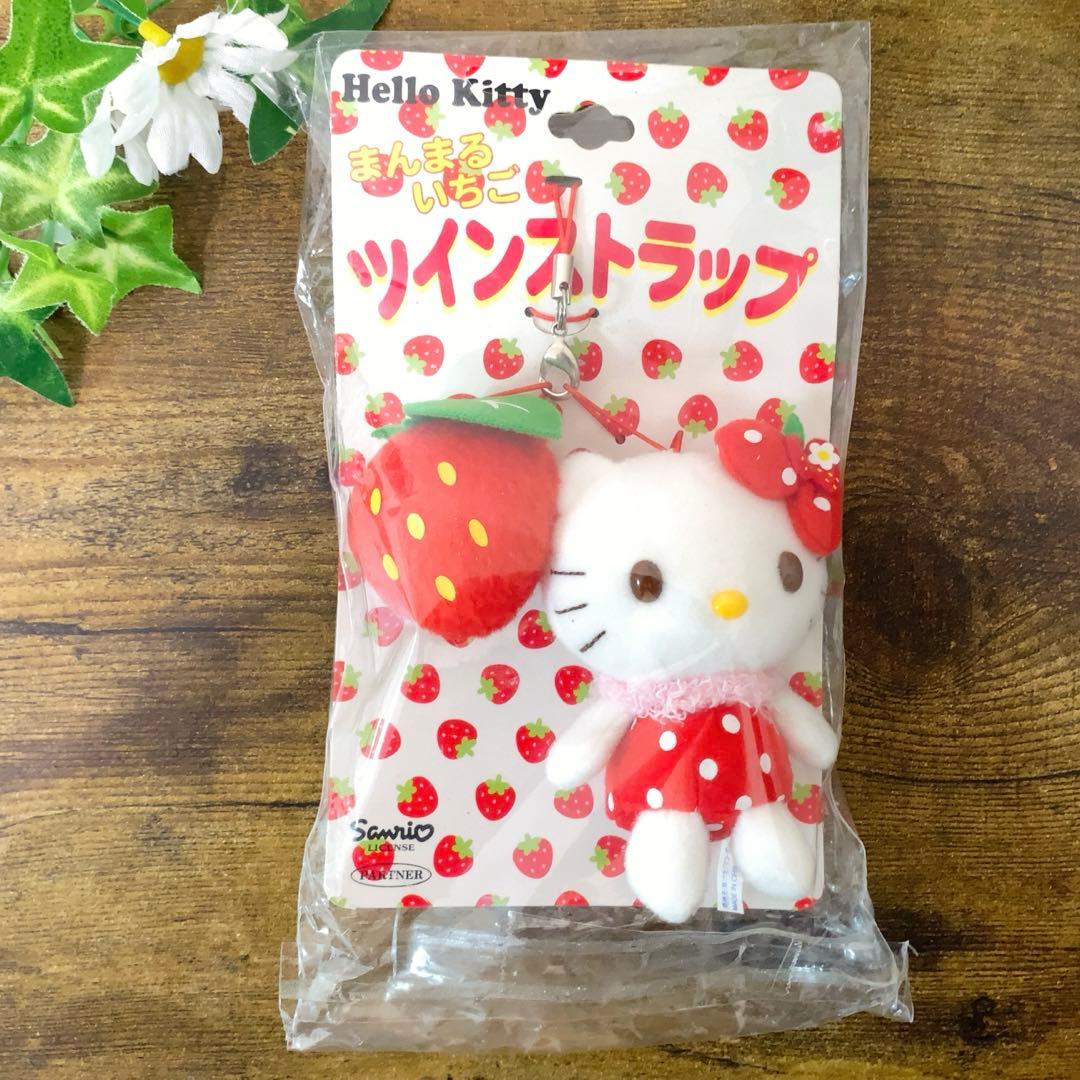 【激レア】ハローキティ いちご ぬいぐるみ マスコットツインストラップ　希少