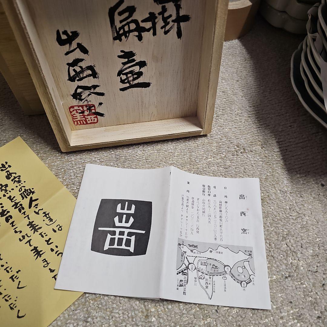 出西窯 白掛扁壺 共箱 永六輔氏書付 栞付き