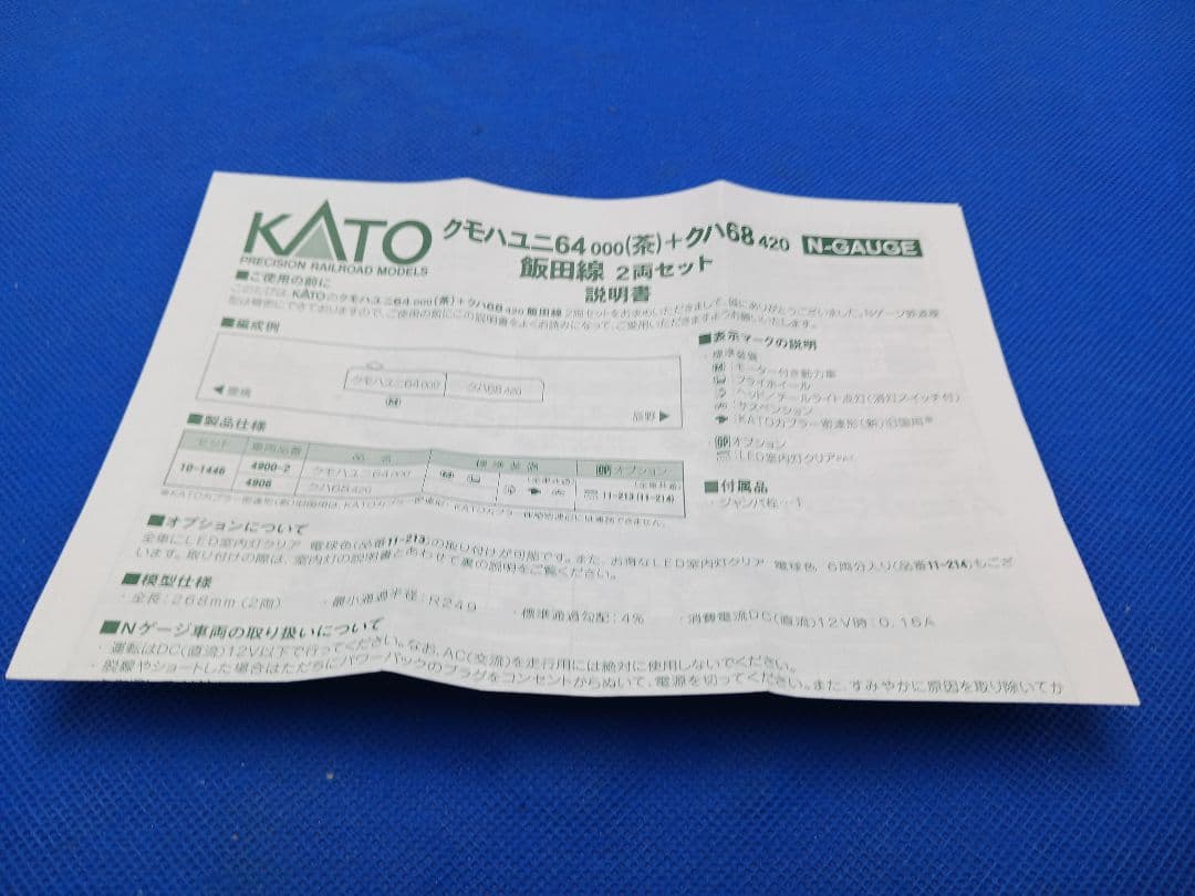 KATO 10-1446 クモハユニ64000 茶+クハ68420 飯田線 2両