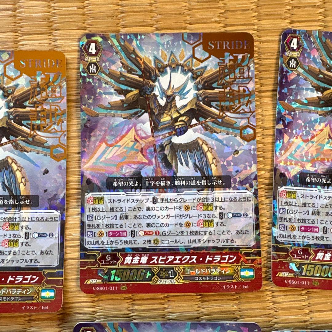 ヴァンガード　黄金竜スピアエクス・ドラゴン　バラ売り可能