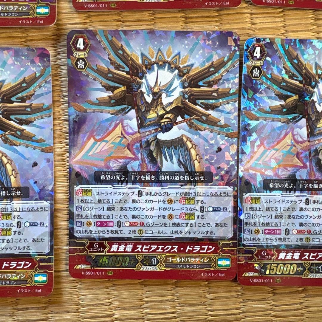 ヴァンガード　黄金竜スピアエクス・ドラゴン　バラ売り可能