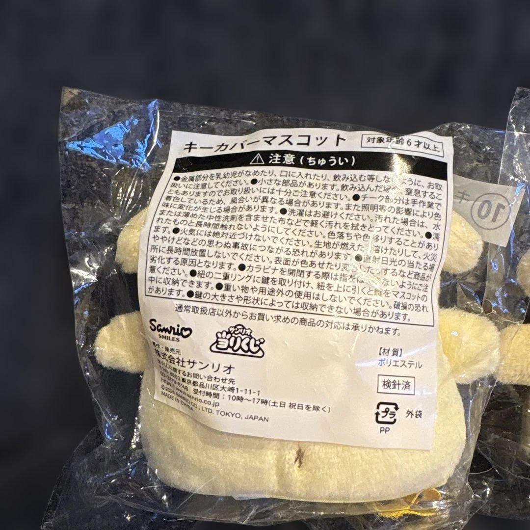 サンリオ 当たりくじ ポムポムプリン 6点セット