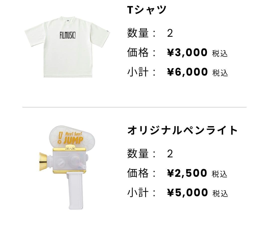 【新品未開封品】Hey! Say! JUMP　ライブグッズセット