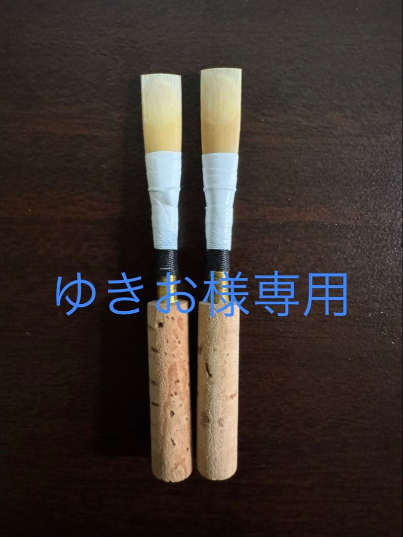 MAPPON REED ゆきお　2本セット