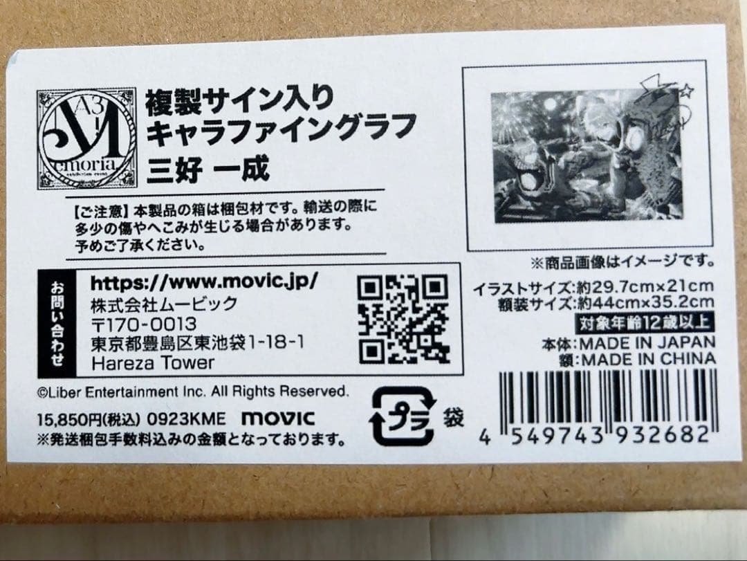 【A3!展】東京会場　複製サイン入りキャラファイングラフ　三好 一成