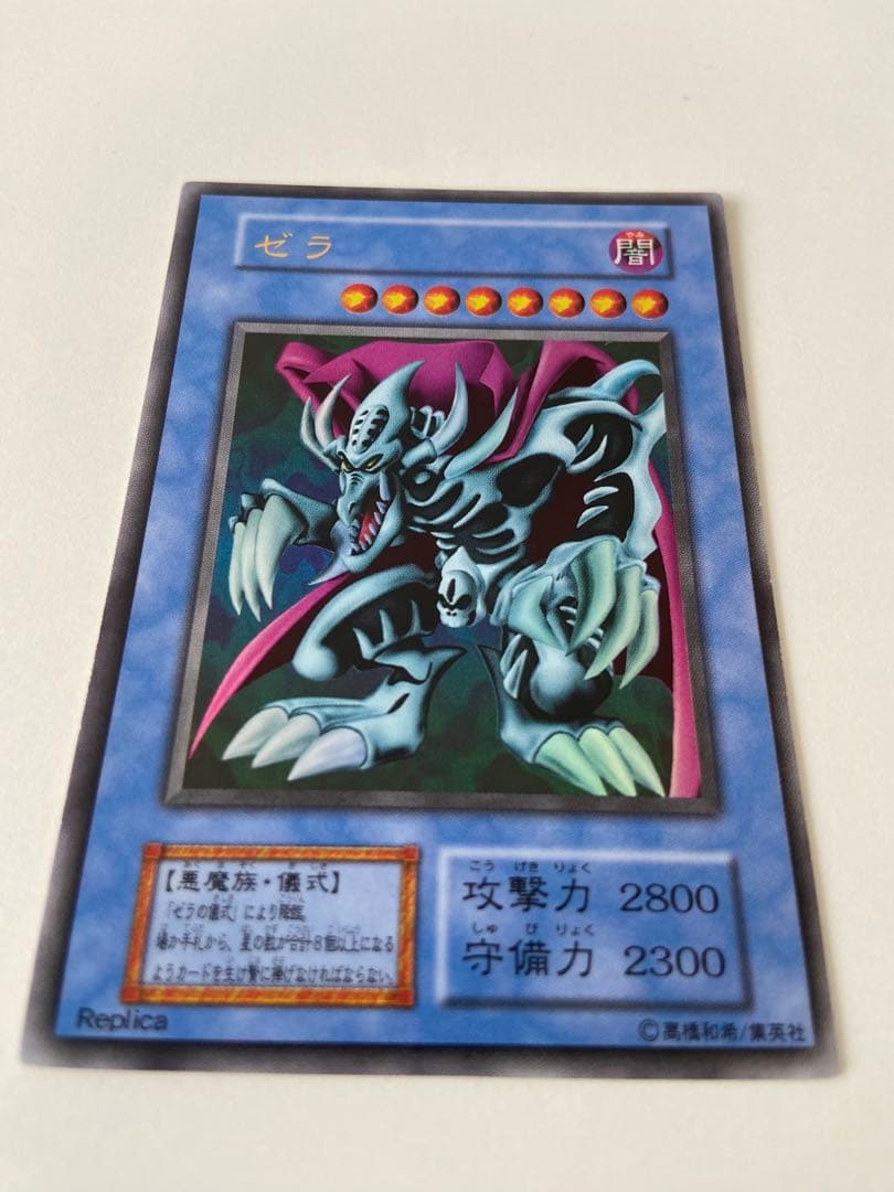 ゼラ　ウルトラレア　遊戯王　初期