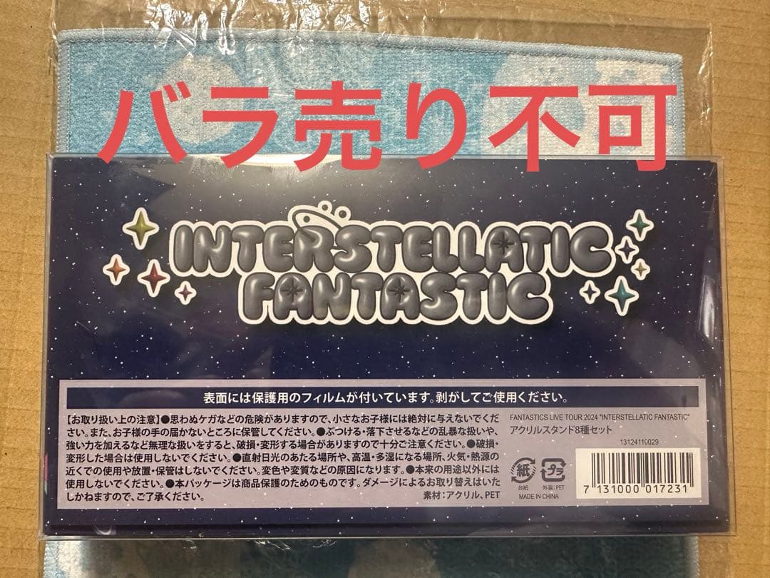 fantastics アクリルスタンド 8種セット 八木勇征 中島颯太 木村慧人