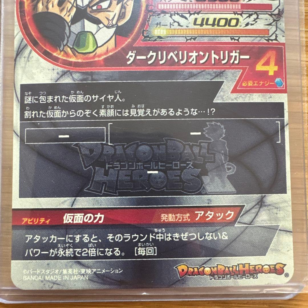 仮面のサイヤ人　HGD1-sec2 LC