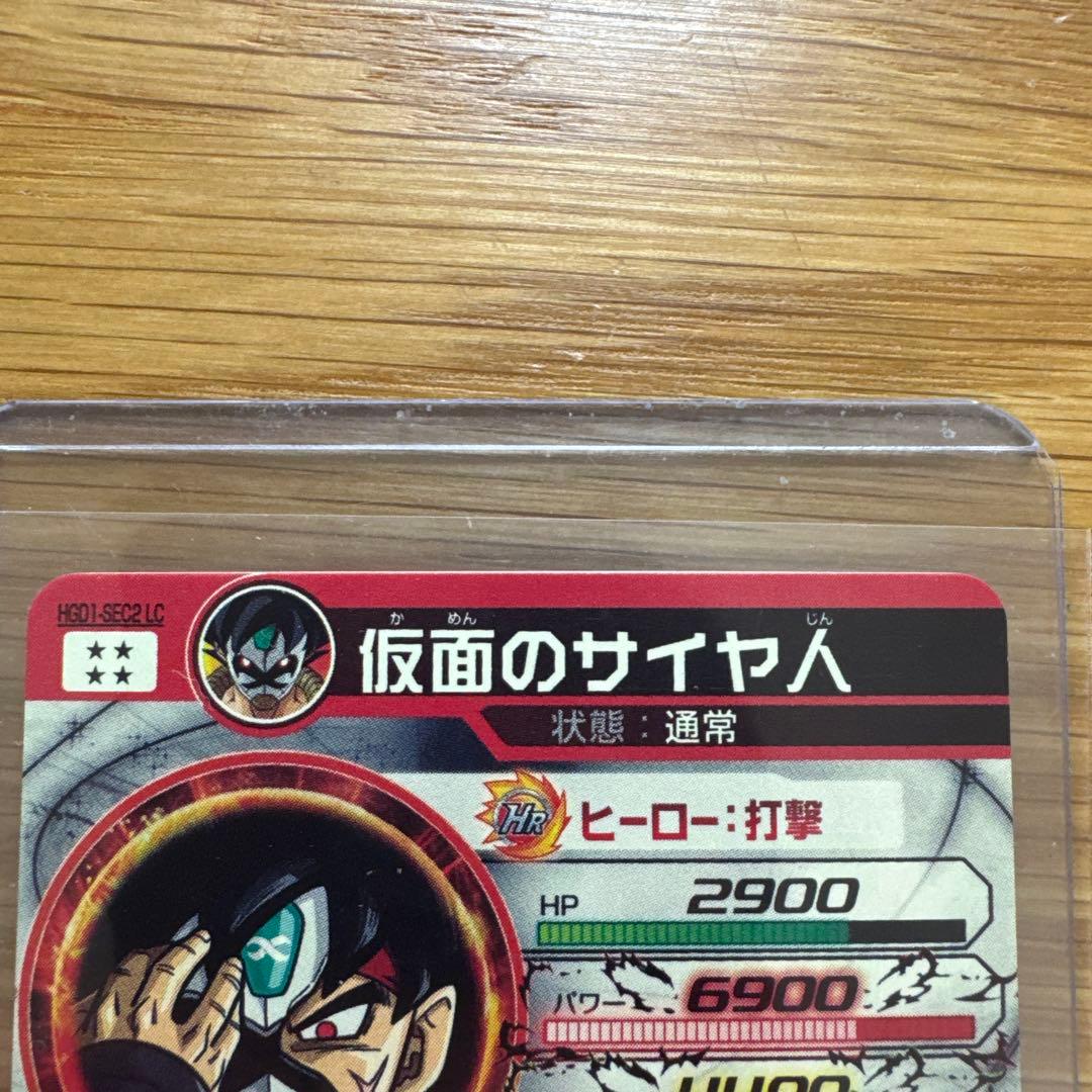 仮面のサイヤ人　HGD1-sec2 LC