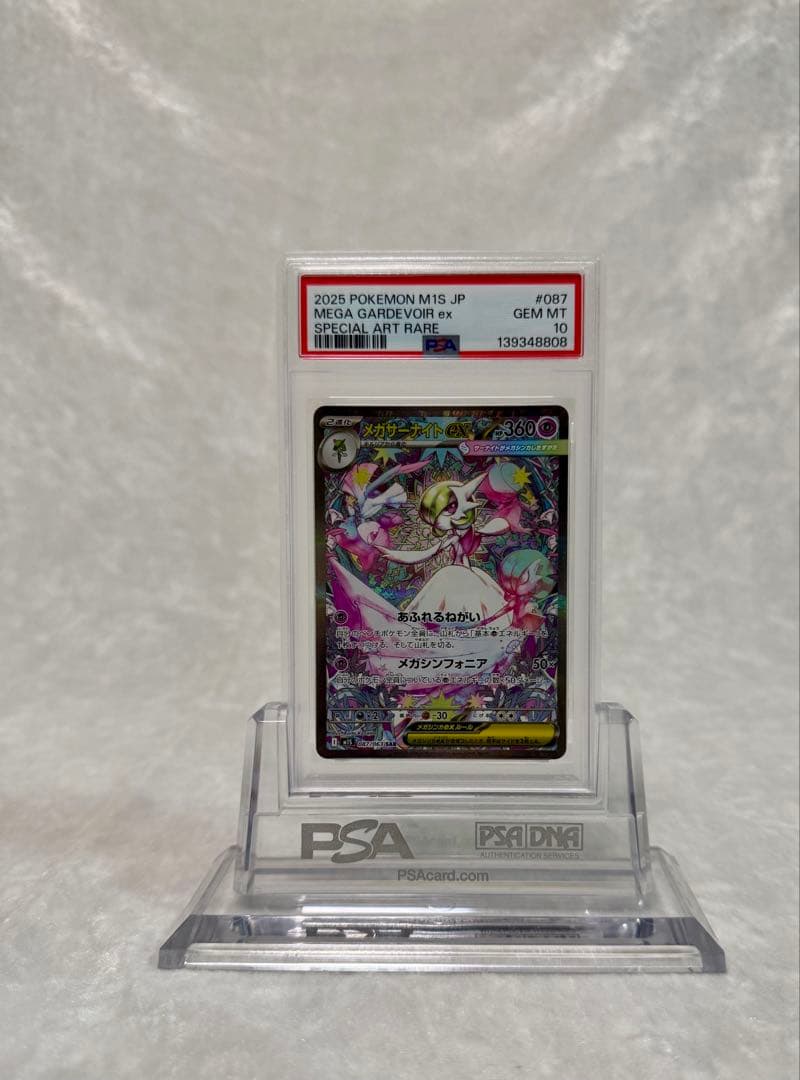 【PSA10】メガサーナイトex SAR 087/063 メガシンフォニア