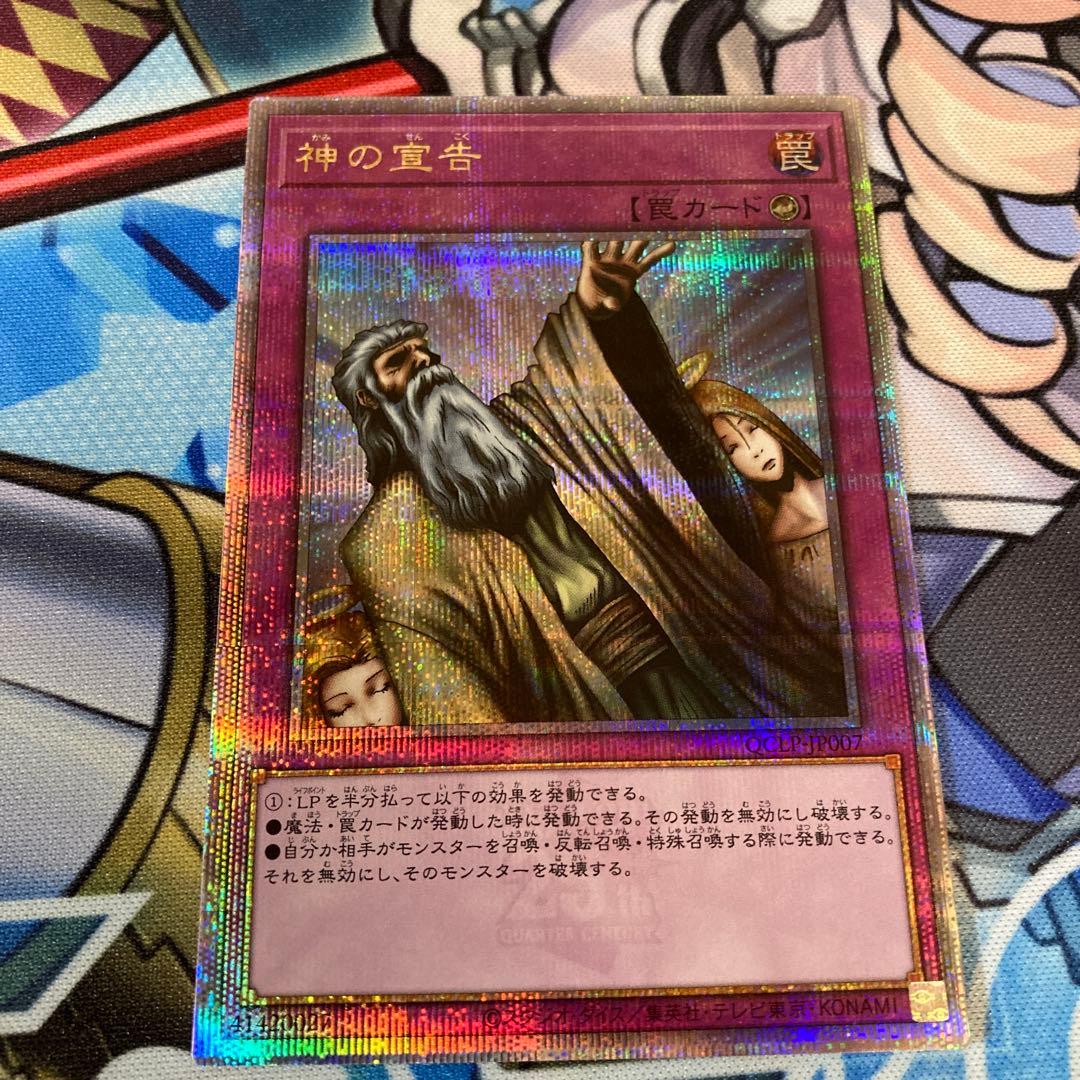 遊戯王　神の宣告 25th クオシク　2枚セット