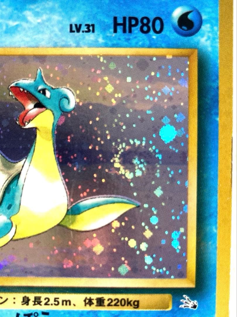 【希少・渦巻き個体】ポケモンカード 旧裏 ラプラス LV.31 キラ