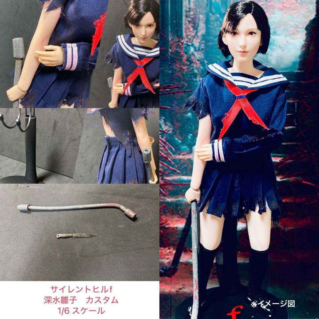 サイレントヒルf 深水雛子　1/6スケール オリジナルカスタマイズ　フィギュア