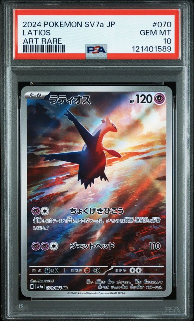 ポケモンカード　ラティオスAR ラティアスex sar psa10 2連番