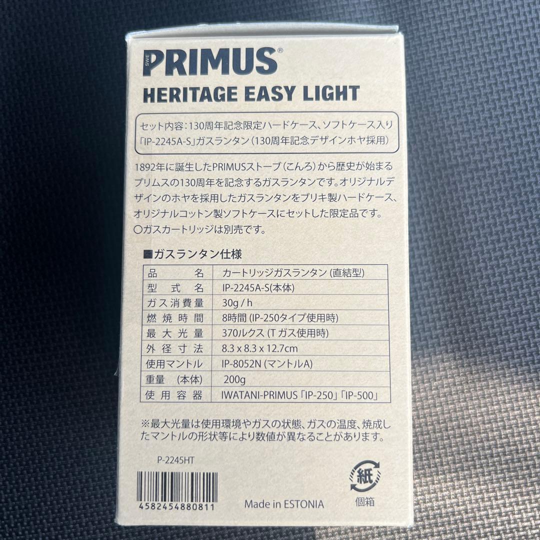 PRIMUS ガスランタン
