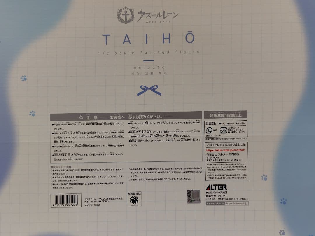 アズールレーン 大鳳 下校後の甘い時間Ver. 1/7 フィギュア アルター