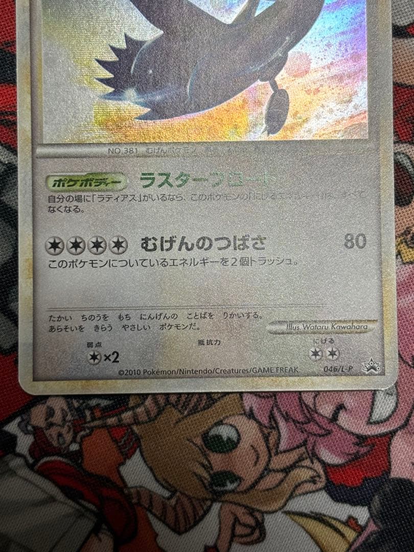 ポケモンカード ラティアス ラティオス プロモ 045/L-P 046