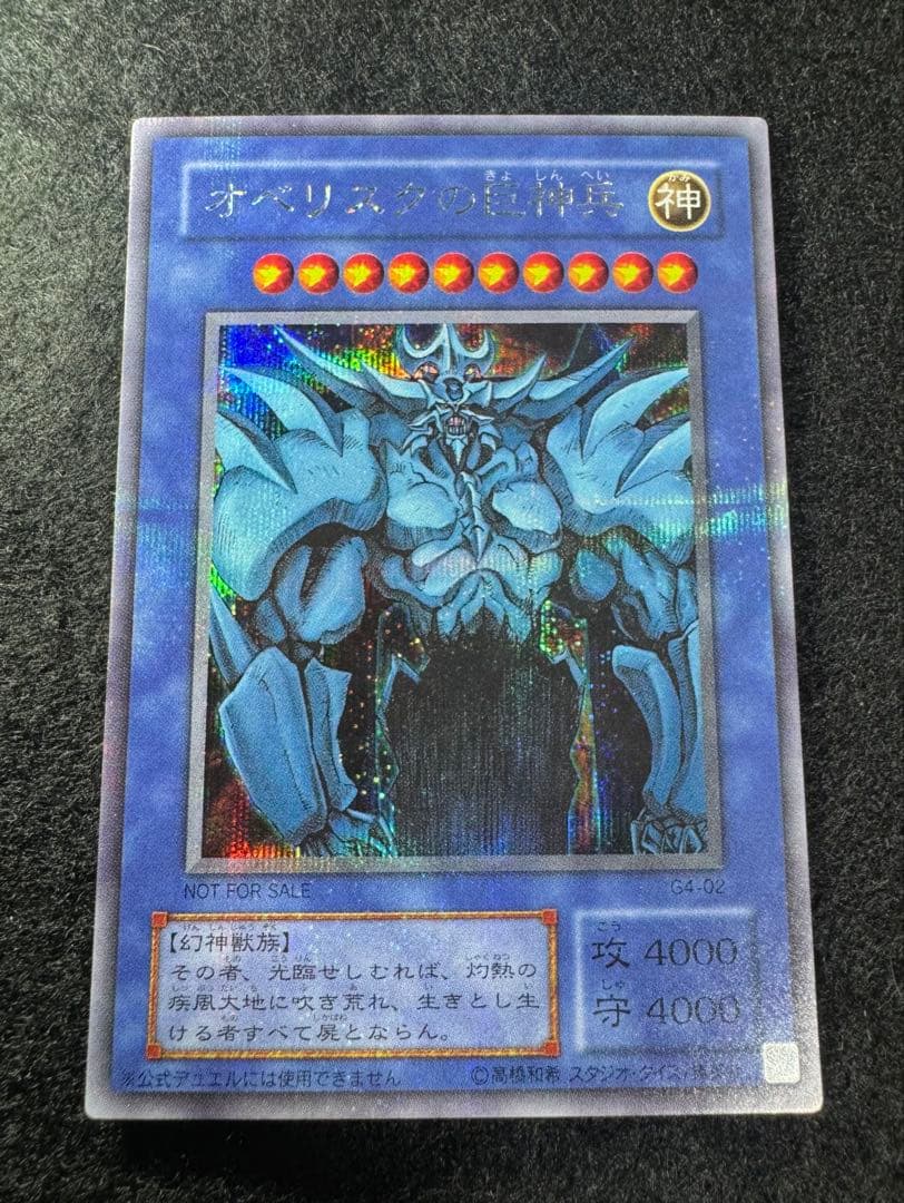 遊戯王　三幻神　G4 シークレット　3枚セット　最強決闘者戦記　神のカード
