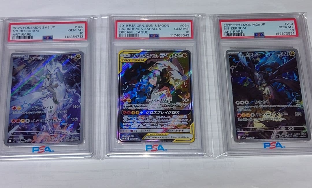ポケモンカードレシラム＆ゼクロム Nのレシラム Nのゼクロム PSA10
