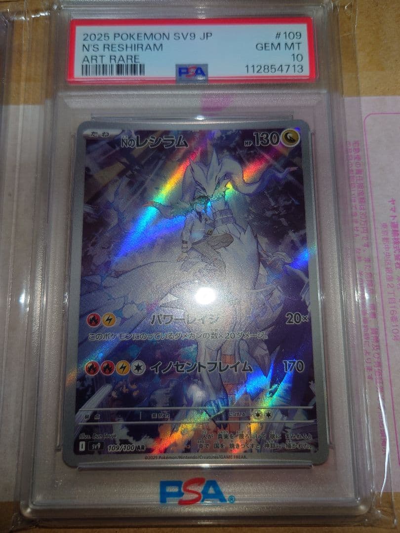ポケモンカードレシラム＆ゼクロム Nのレシラム Nのゼクロム PSA10