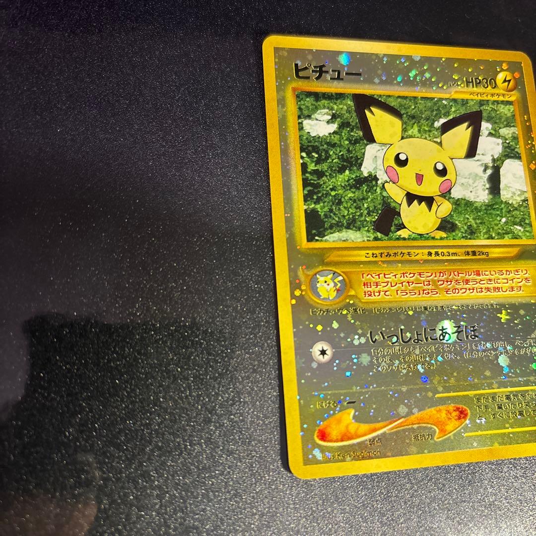 ポケモンカード【旧裏】　ピチュー